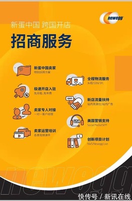 新蛋推出站內+站外聯動營銷推廣方案，助燃跨境電商全新出海攻略