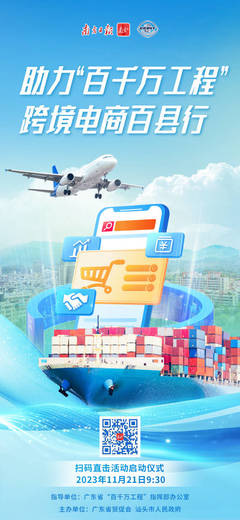 乘跨境電商?hào)|風(fēng)，廣東縣域經(jīng)濟(jì)再迎電子商務(wù)服務(wù)新浪潮